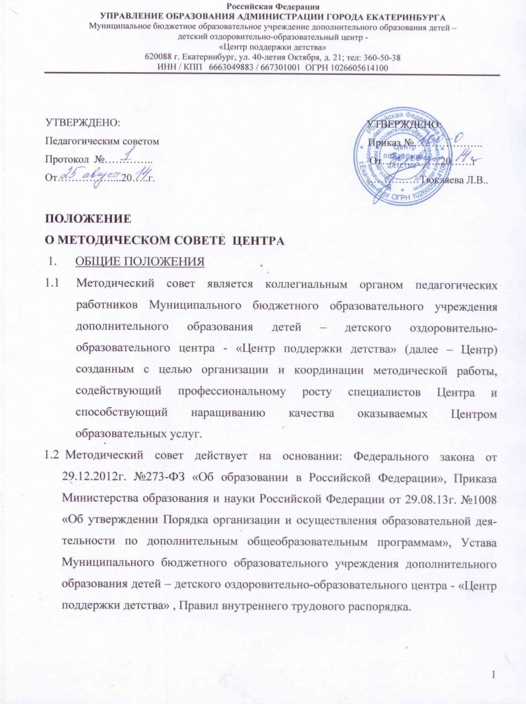 Положение Методсовет